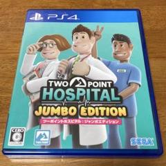 PS4 ツーポイントホスピタル ジャンボエディション
