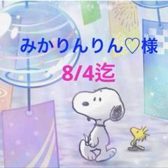 あーりんさま専用ページ みかりんりん♡様 専用ページ - メルカリ