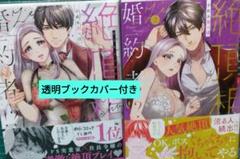 絶頂相手は婚約者!?　1.2