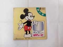 ディズニーぱれーどレコード「夢の巻」