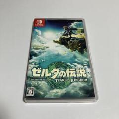 ゼルダの伝説 TEARS OF THE KINGDOM