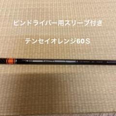 希少）テンセイckプロホワイト 60X ピンスリーブ付7W用