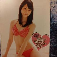 松井珠理奈さん✕松井玲奈さん超特大ポスター新品未開封