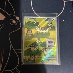 ポケモンカード　ポッポ　AR１枚