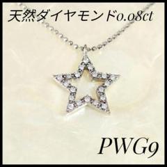 ジュエリーマキ PWG9 天然ダイヤモンド ペンダントネックレス