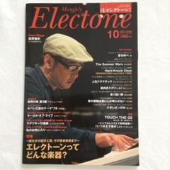 月刊エレクトーン 2015 10月号
