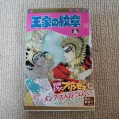 王家の紋章　1〜62巻セット＋66巻 mangazenkan_ou-01