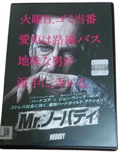 Mr.ノーバディ