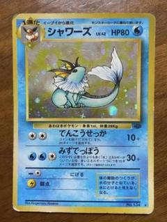 【特価】シャワーズ＆サンダース＆ブースター 旧裏 ×15枚 Yahoo!オークション -「ポケモン シャワーズ」(まとめ売り