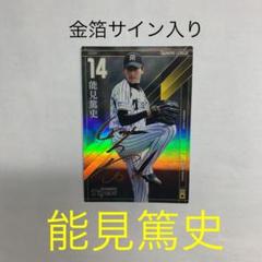 2025年最新】能見篤史 サインの人気アイテム - メルカリ