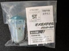 オメガメテオ&ホルダー グリッタースターver. ウルサマ来場特典