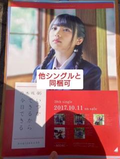 乃木坂46　いつかできるから今日できる　ポスター　直筆サイン　サイン　生駒里奈 2025年最新】いつかできるから今日できる ポスターの人気