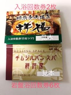 楽天温泉堺浜祥福の湯 入浴 岩盤浴 回数券