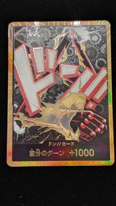 ONE PIECE ドン!! カード 金ドン　ルフィ　ギア4