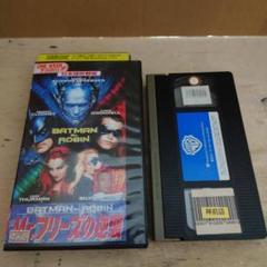 Amazon.co.jp: バットマン&ロビン～Mr.フリーズの逆襲!!～ [DVD