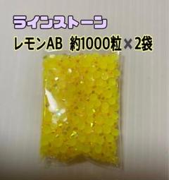 ラインストーン 3mm デコパーツ ネイル ミルキーストーンレモンAB