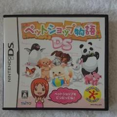 DS ペットショップ物語