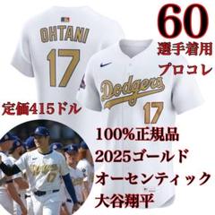 100%正規品60新品オーセンティック25ゴールドコレクション大谷翔平ドジャース 100%正規品60新品オーセンティック25ゴールドコレクション大谷
