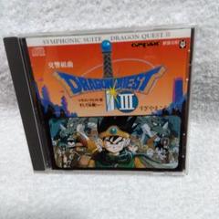 ドラゴンクエストⅢそして伝説へ・ オーケストラバージョンCD