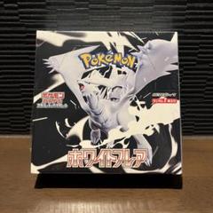 ポケモンカードゲーム ホワイトフレア 1box シュリンク未開封