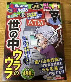【中古】 ちび本当にあった笑える話 ９０/ぶんか社 71Fk+FtTJHL.jpg