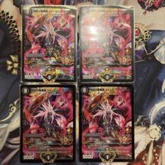 デュエルマスターズ 煉獄の悪魔龍フォーエバー・オカルト 優勝プロモ 煉獄の悪魔龍フォーエバーオカルト 優勝プロモ デュエル