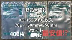 【未使用品】彊美人 80μm×190mmx280mm 100枚x9セット Amazon.co.jp: 真空袋 彊美人 [X-2030] [厚80μ] [100枚入] (バラ