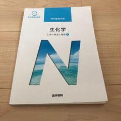 系統看護学講座 専門基礎分野〔2〕