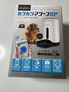カンカンマシーンSP 自動給餌器 カンカンマシーンSP 自動給餌器 猫・小型犬用