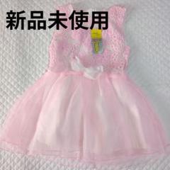 新品未使用　ピンク 花柄刺繍 リボン付きドレス