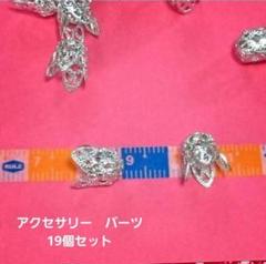 ハンドメイドパーツ　アクセサリーパーツ　　金属パーツ③