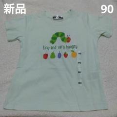 はらぺこあおむし Tシャツ 90 新品