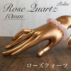 【恋を叶える】 ブレスレット ローズクォーツ 天然石 10mm 16cm