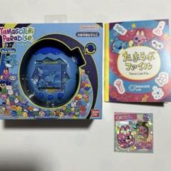 たまごっち パラダイス ブルーウォーター 特典付き