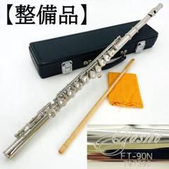 Goshe FT-90N ゴーシェ フルート 管楽器 全長67.5cm【整備品】 Goshe FT-90N ゴーシェ フルート 管楽器 全長67.5cm【整備品】