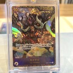 【本日中発送！】 カイドウ フラッグシップ 美品 ワンピースカード 2025年最新】ワンピースカード カイドウ フラッグシップの人気