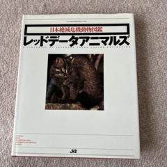 海洋堂 - レッドデータアニマルズ/フルタ製菓 Amazon | 海洋堂フルタ レッドデータ アニマルズ アムールトラ