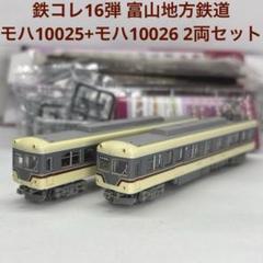 2025年最新】鉄コレ16弾の人気アイテム - メルカリ