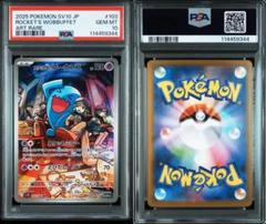 PSA10ロケット団のソーナンス#103 344