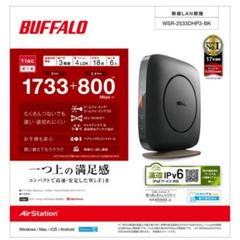【中古】無線LAN親機 WSR-2533DHP3-BKのサムネイル