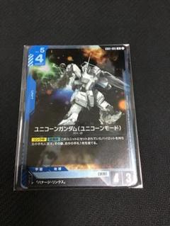 ガンダムカード　ユニコーンガンダム　ユニコーンモード　プロモ　未開封
