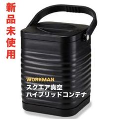 2025年最新】ハイブリッドコンテナ ワークマンの人気アイテム
