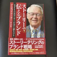 ストーリーで伝えるブランド シグネチャーストーリーが人々を惹きつける