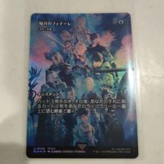 MTG FF 日本語版 暁月のフィナーレ/渦まく知識 Foil