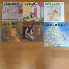 こどものせかい　計6冊　　げんきのはた　他