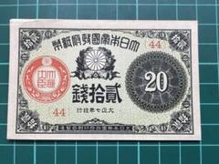 旧紙幣 古紙幣 古札 大正小額20銭紙幣 紙モノ 全年度セット 古銭762番 大正小額20銭札 大正6年 1組（未使用） - セキグチは1964年創業