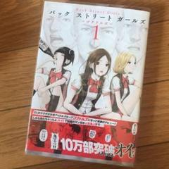 ケンシロウによろしく　バック ストリート ガールズ　全巻 Back Street Girls（1） (ヤングマガジン
