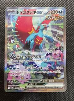 2025年最新】トドロクツキex SARの人気アイテム - メルカリ