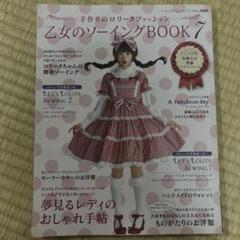 2025年最新】乙女のソーイングbook 7の人気アイテム - メルカリ