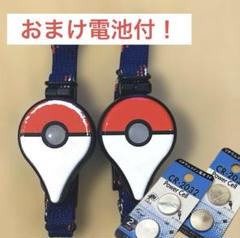 ポケモンGOプラス 2個セット コイン電池付きCR-2032 pokemon